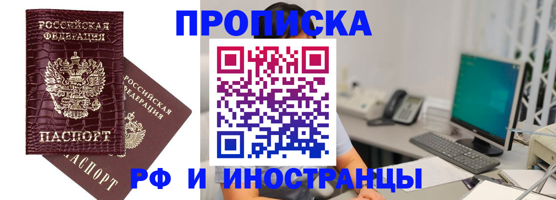 где прописаться в Мурманской области