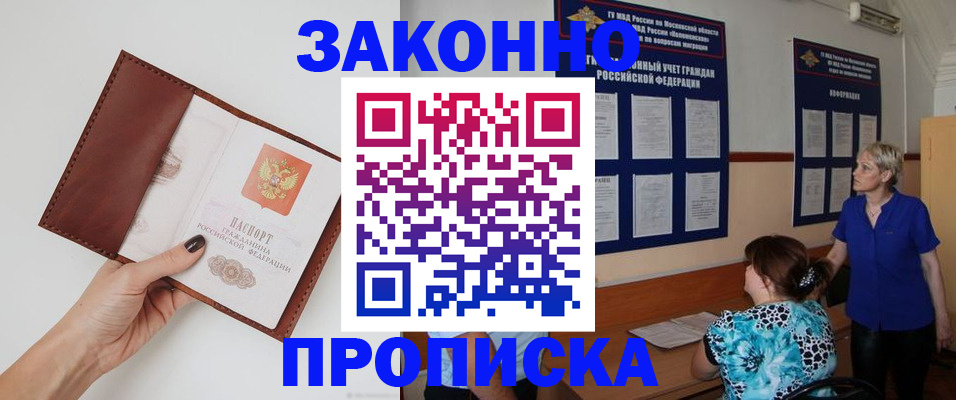 прописка от собственника в Мурманской области